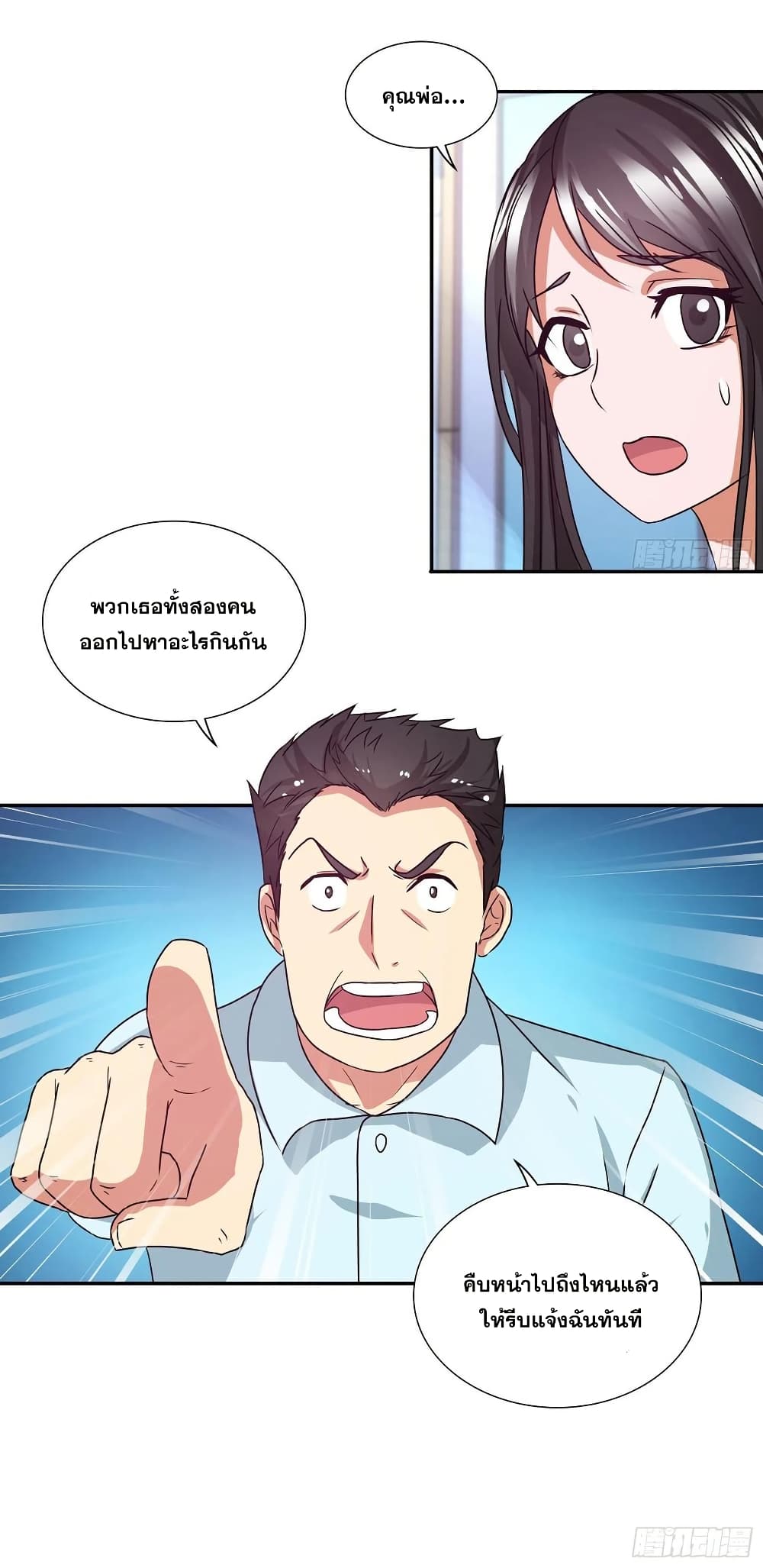 I Am A God of Medicine page 17