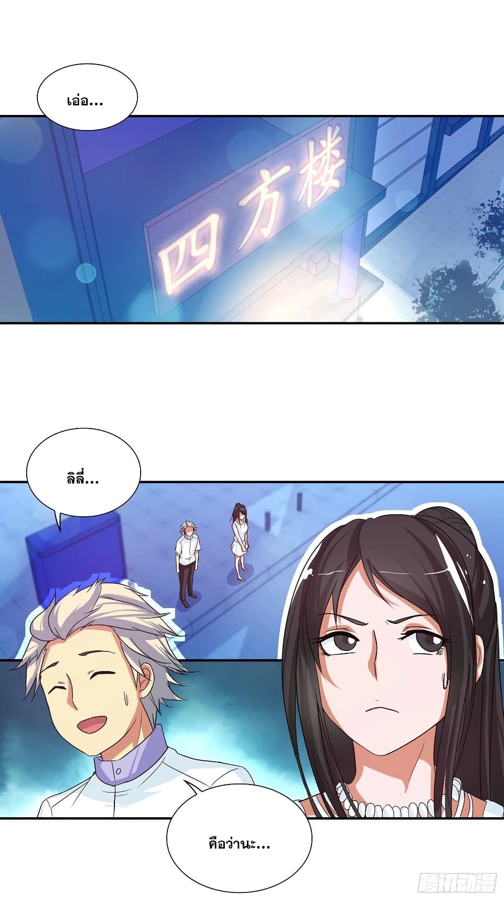 I Am A God of Medicine page 18