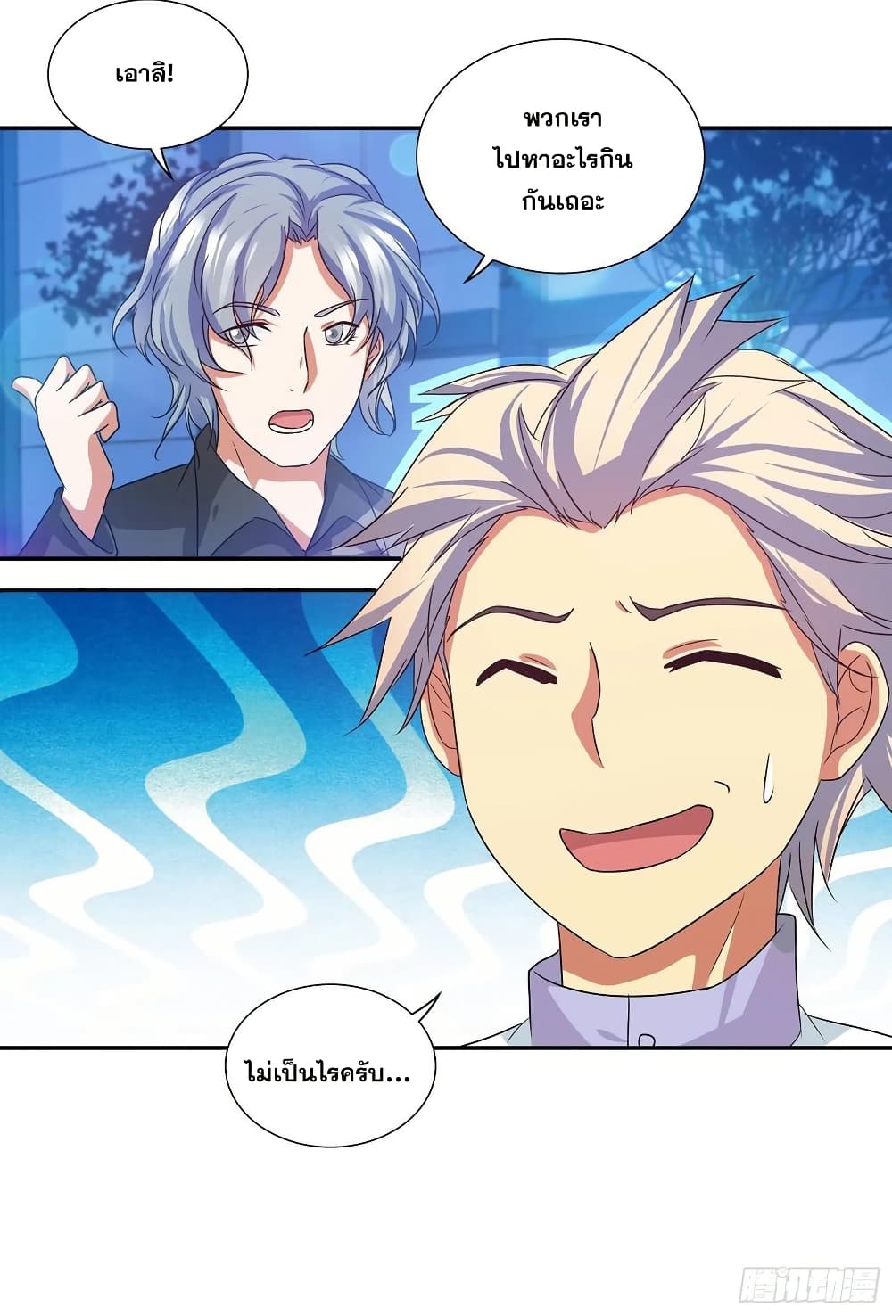 I Am A God of Medicine page 21
