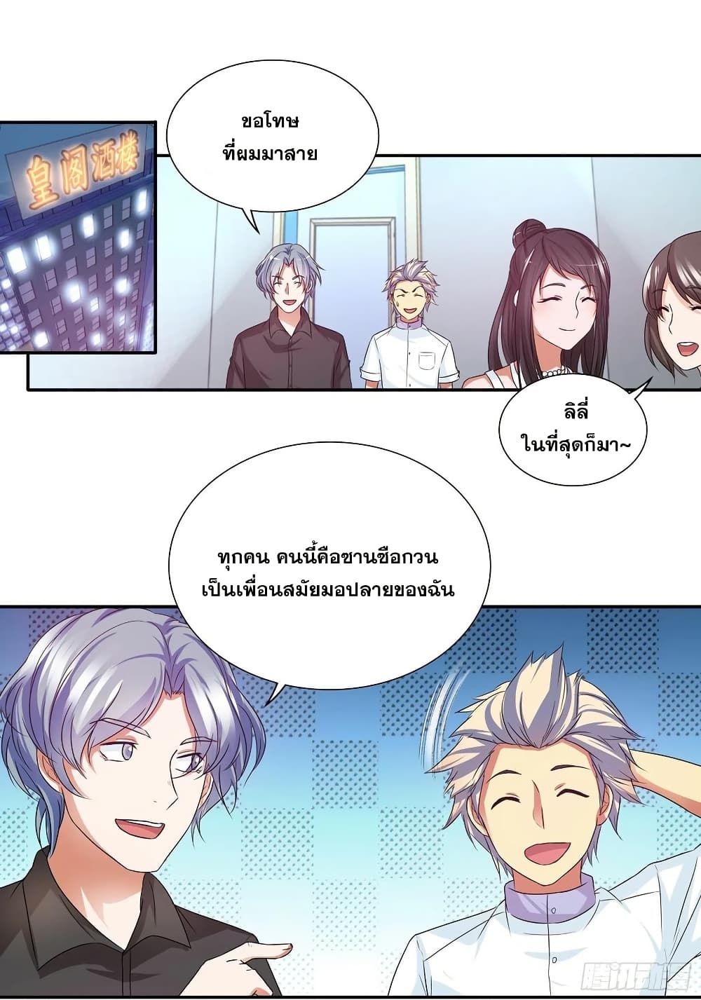 I Am A God of Medicine page 2