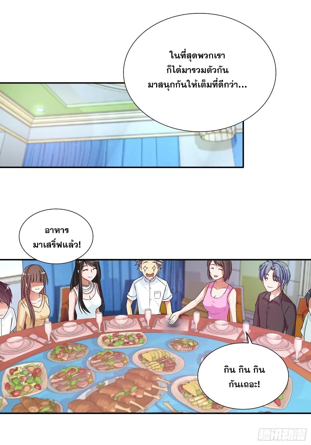I Am A God of Medicine page 3