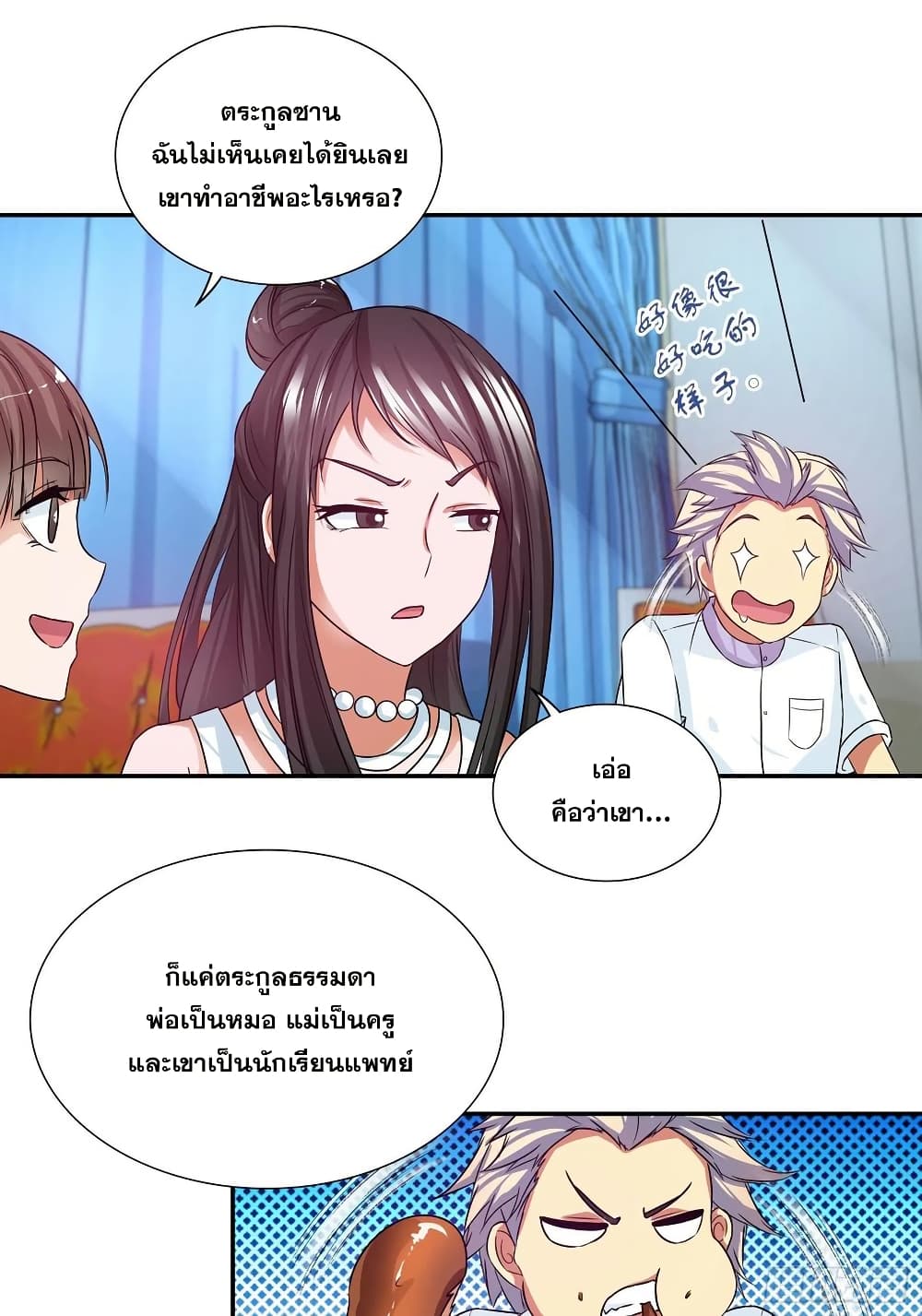 I Am A God of Medicine page 4