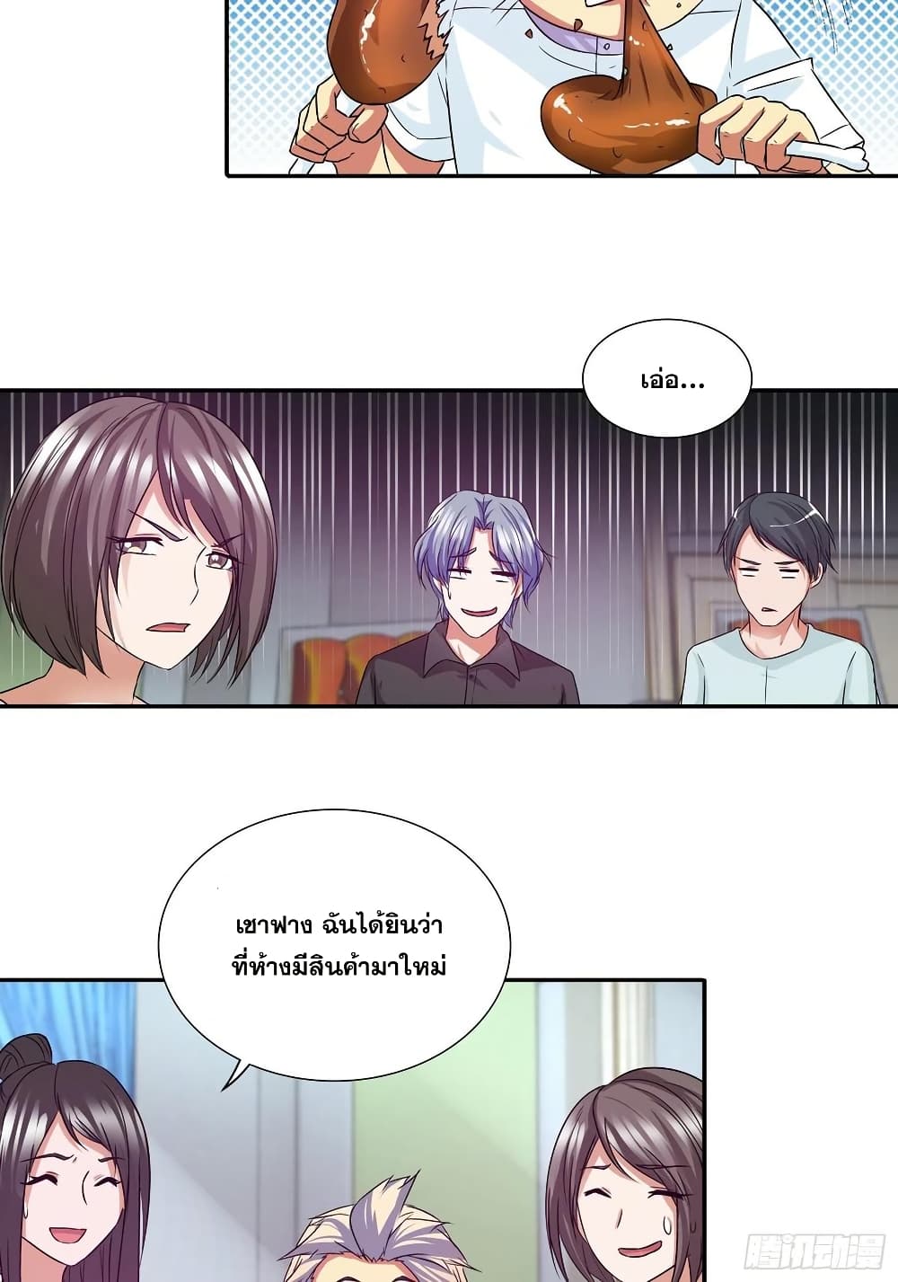 I Am A God of Medicine page 5