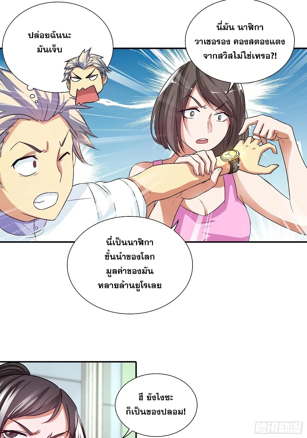 I Am A God of Medicine page 9