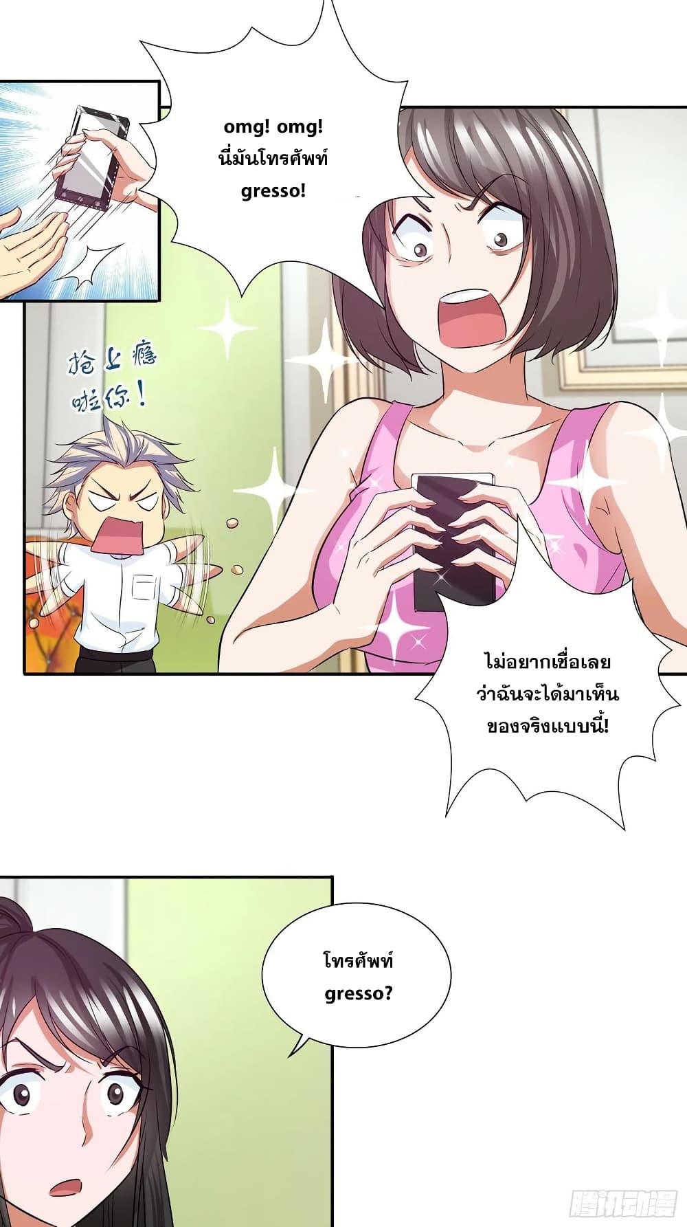 I Am A God of Medicine page 14