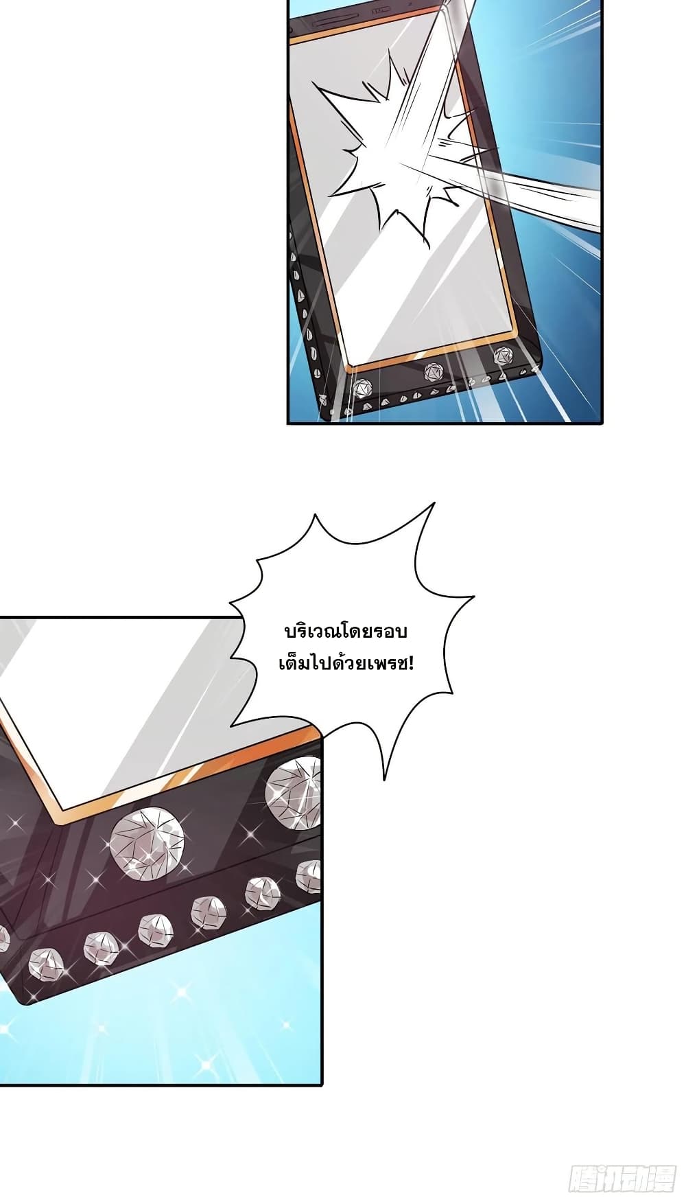 I Am A God of Medicine page 17