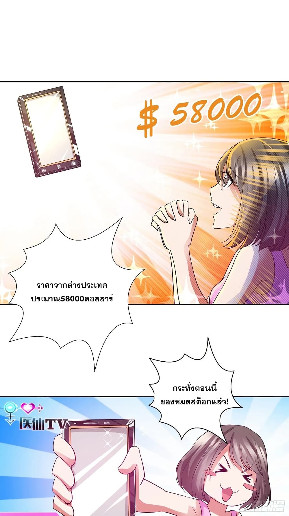 I Am A God of Medicine page 18