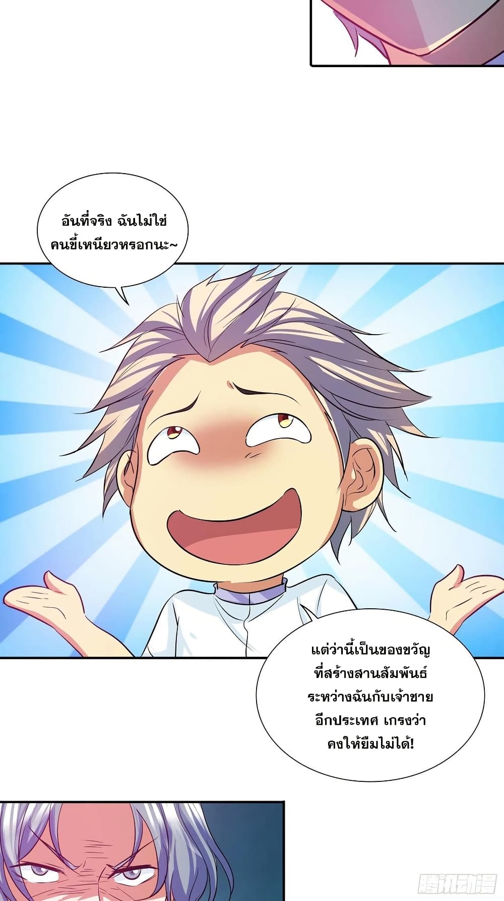I Am A God of Medicine page 20