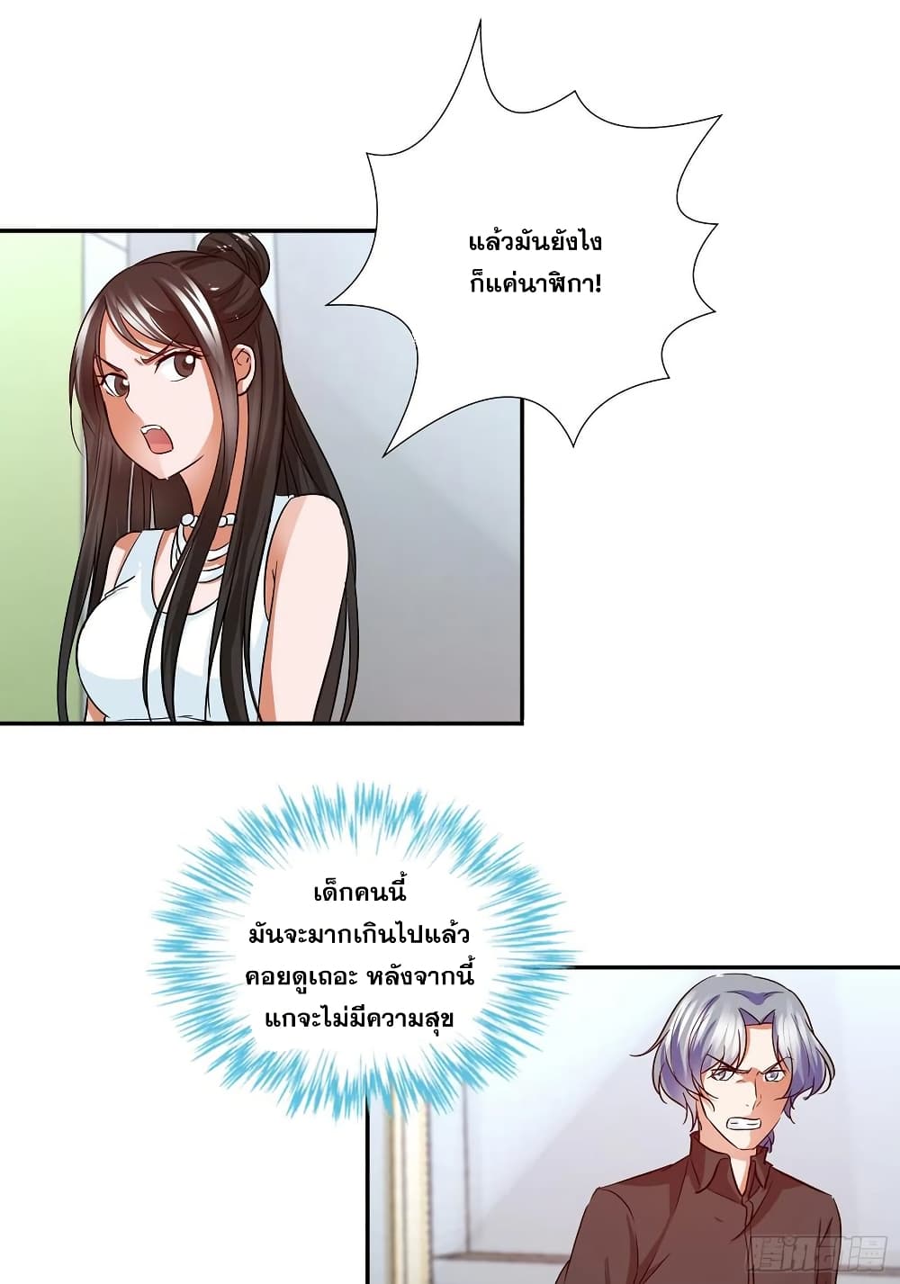 I Am A God of Medicine page 2