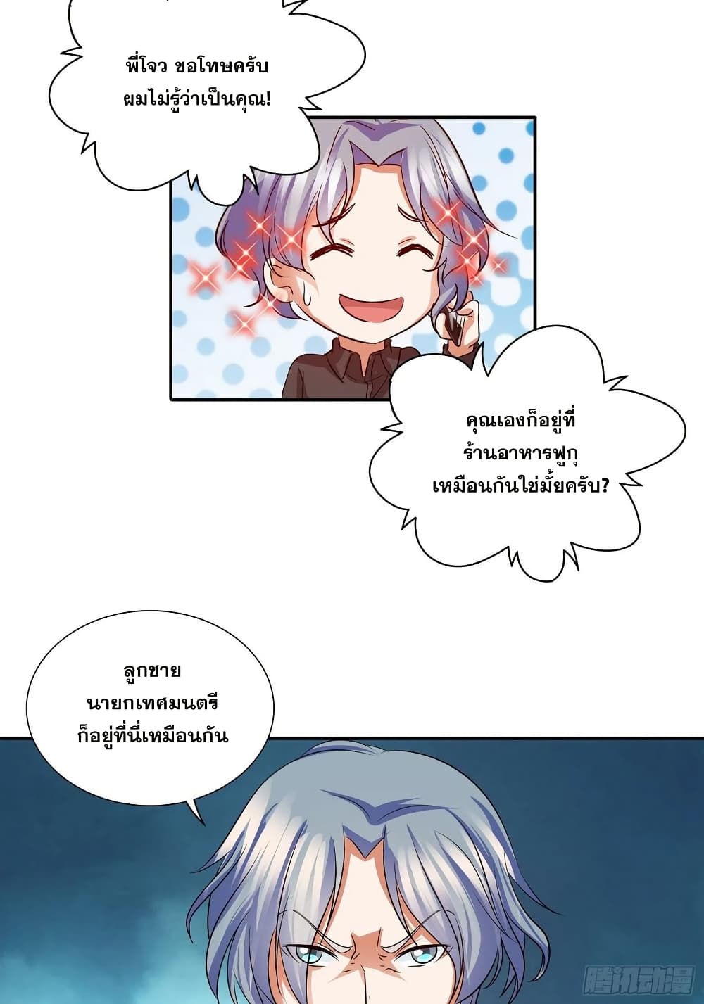 I Am A God of Medicine page 4