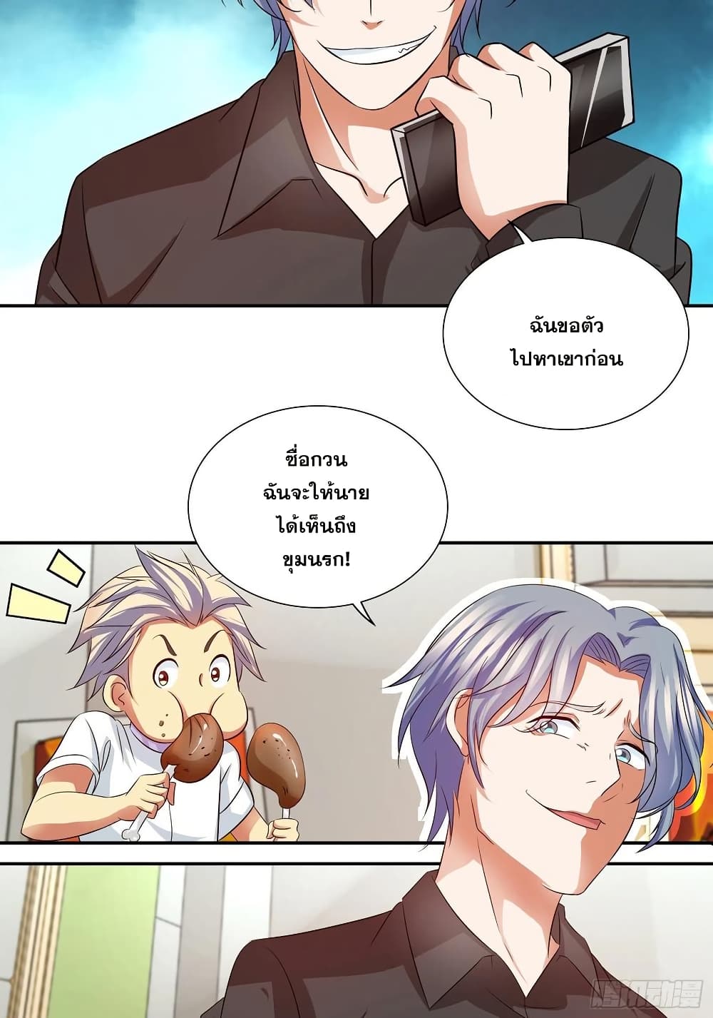 I Am A God of Medicine page 5