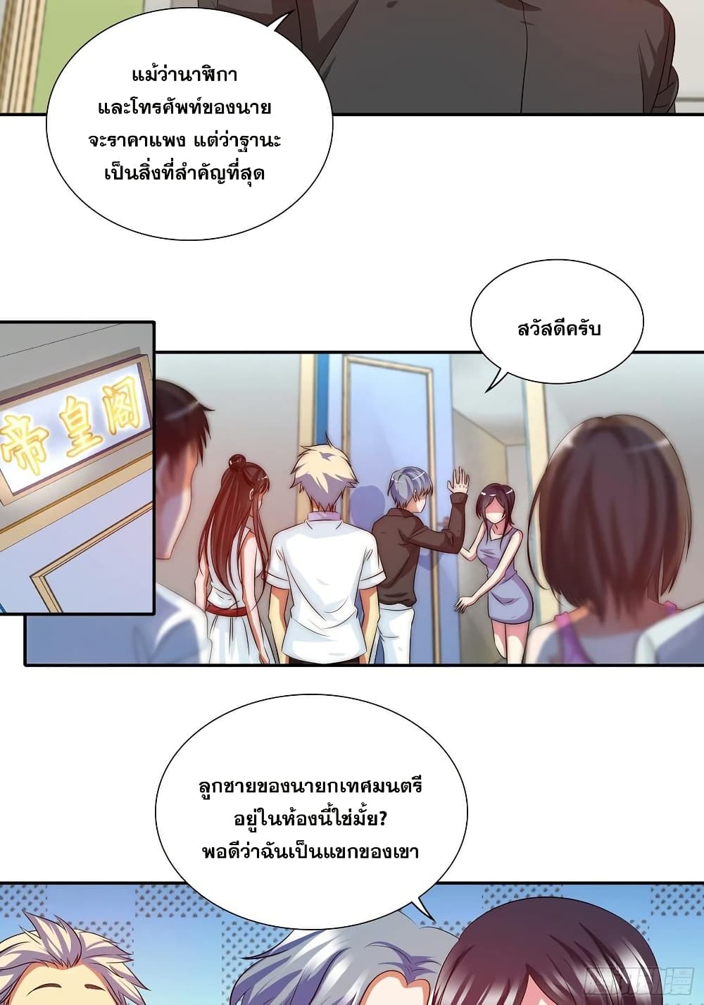 I Am A God of Medicine page 6