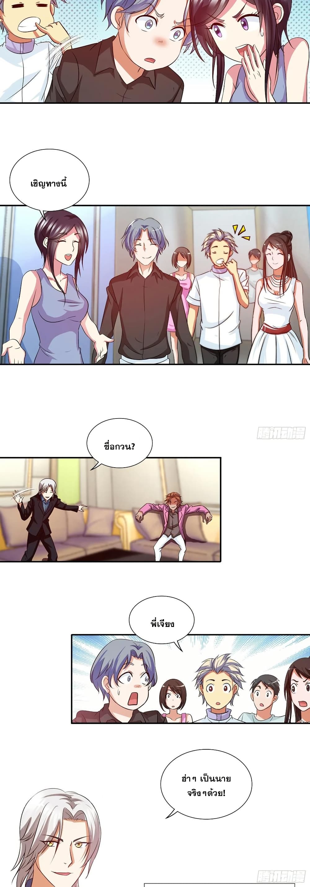 I Am A God of Medicine page 7