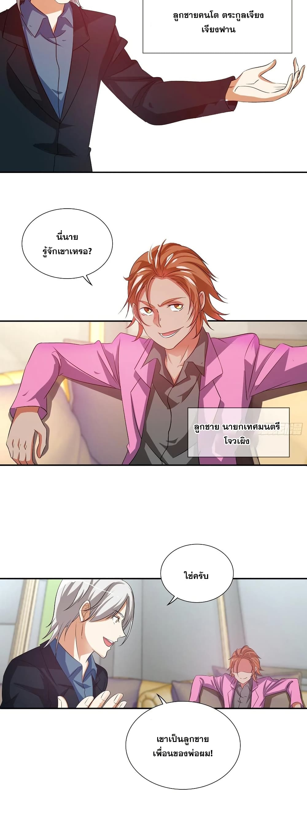I Am A God of Medicine page 8