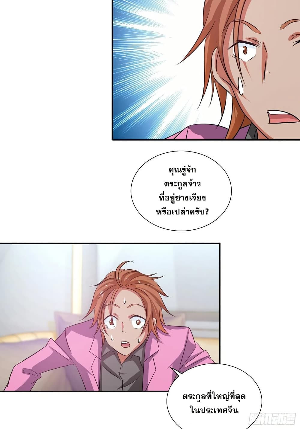 I Am A God of Medicine page 10