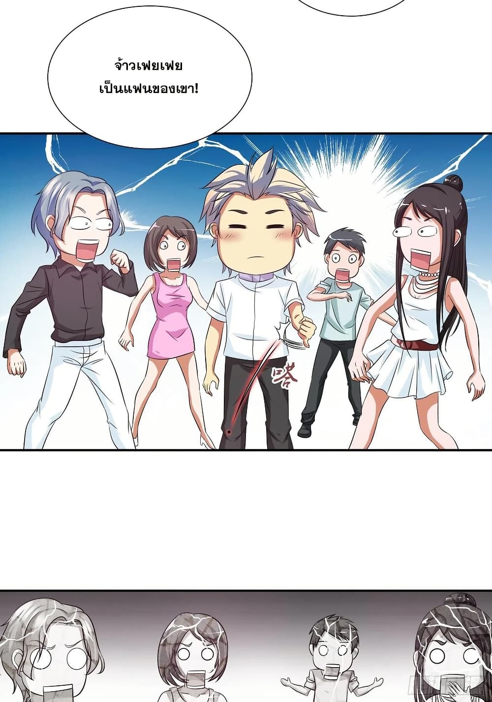 I Am A God of Medicine page 11