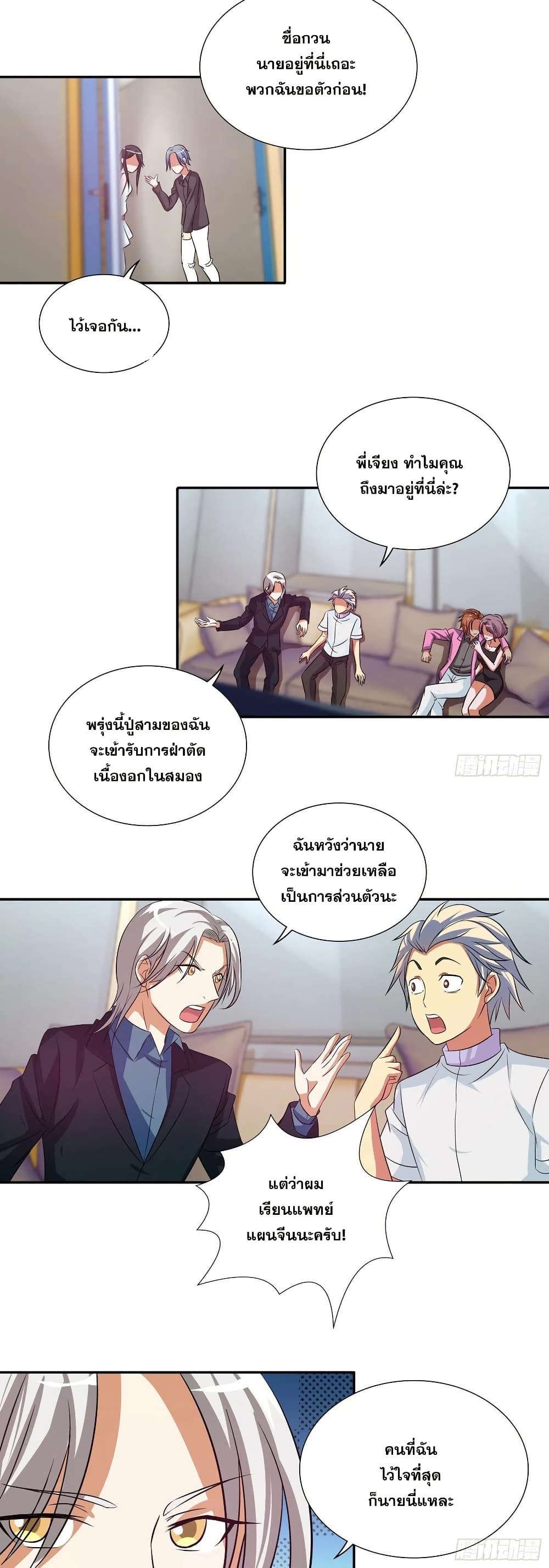I Am A God of Medicine page 14