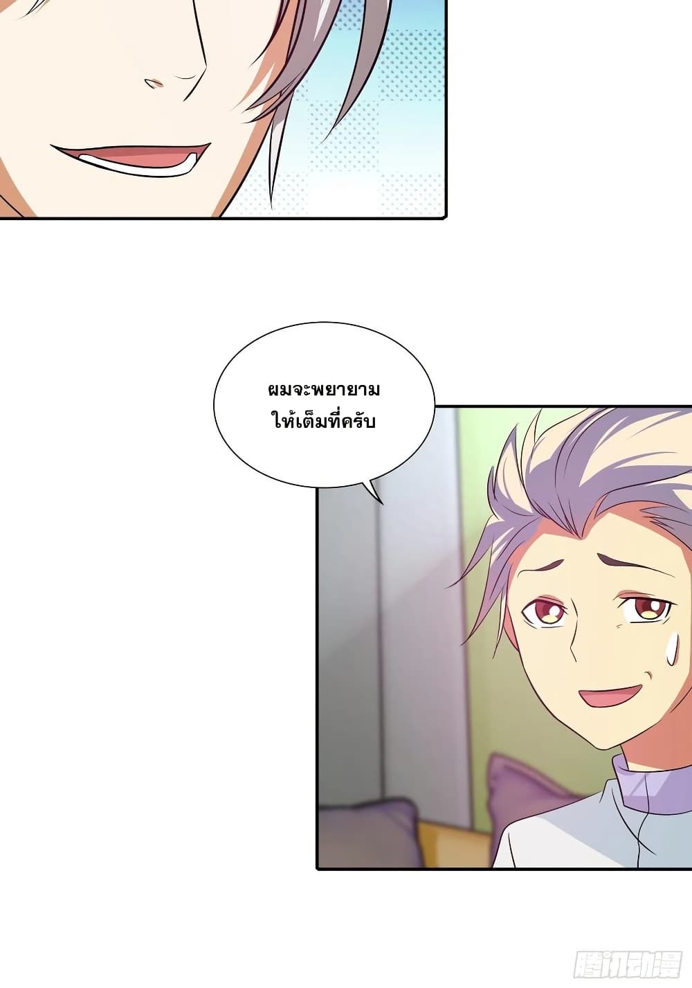 I Am A God of Medicine page 15