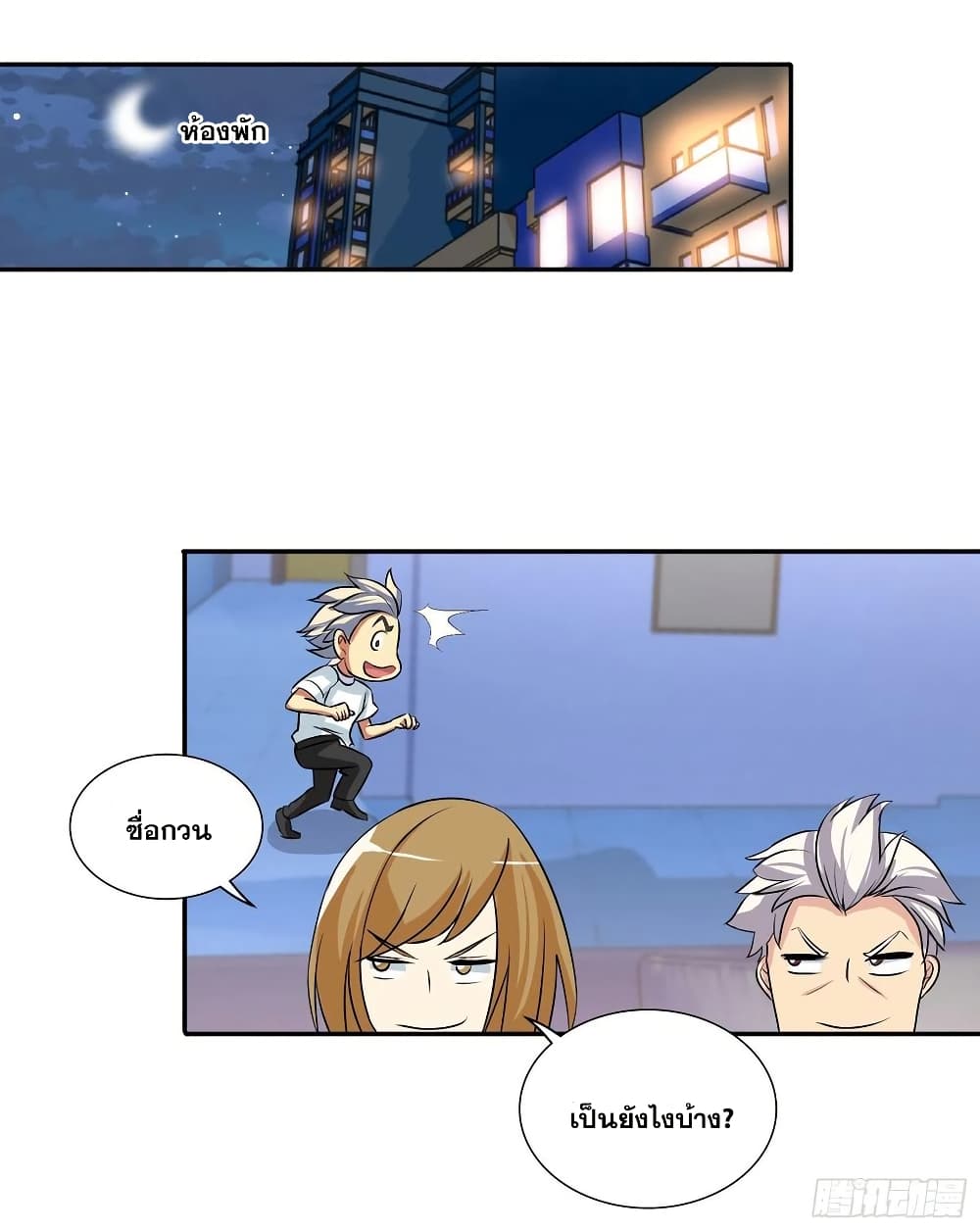 I Am A God of Medicine page 16