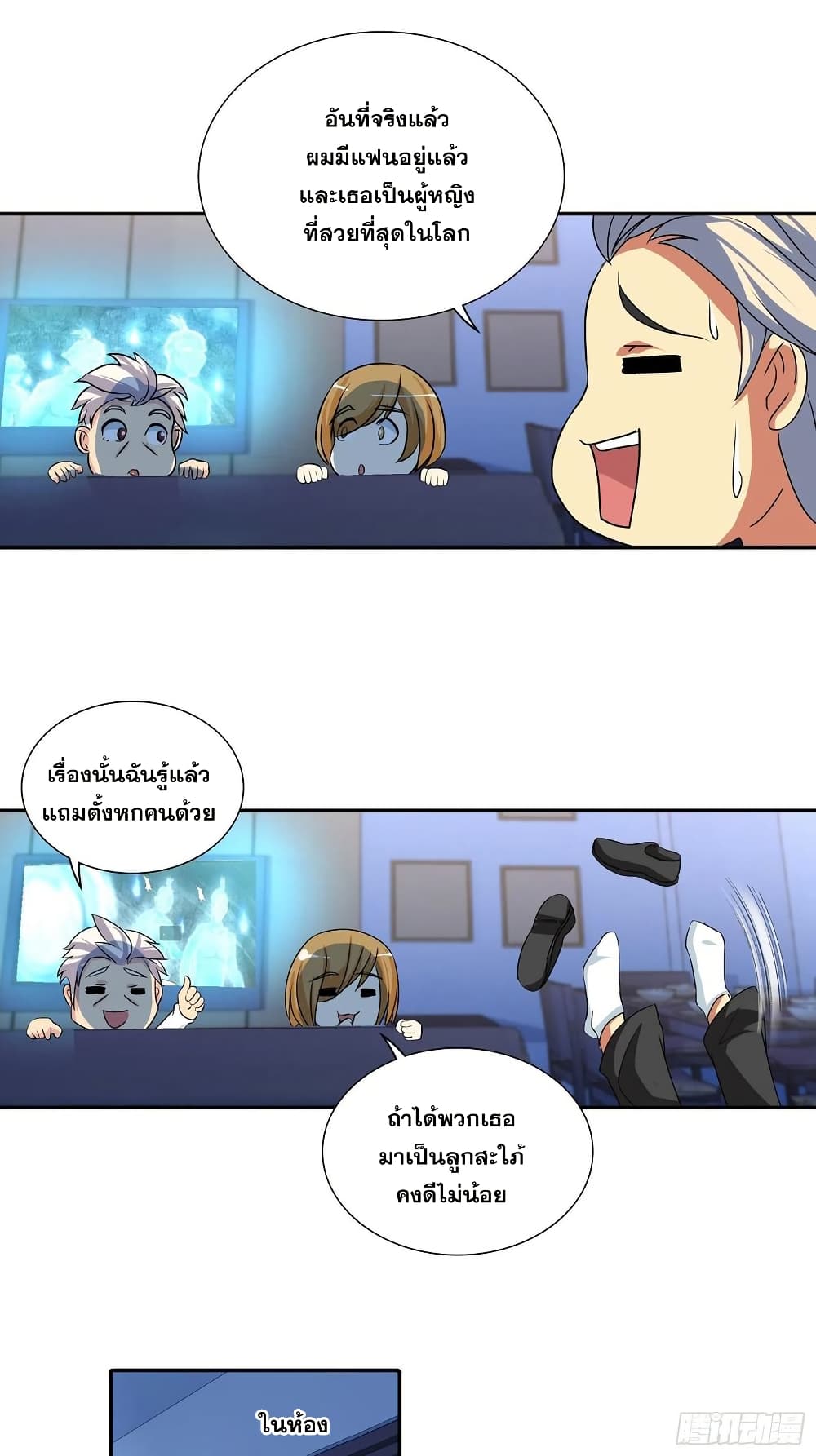 I Am A God of Medicine page 17
