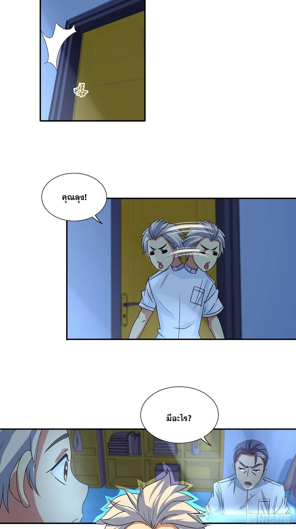 I Am A God of Medicine page 18