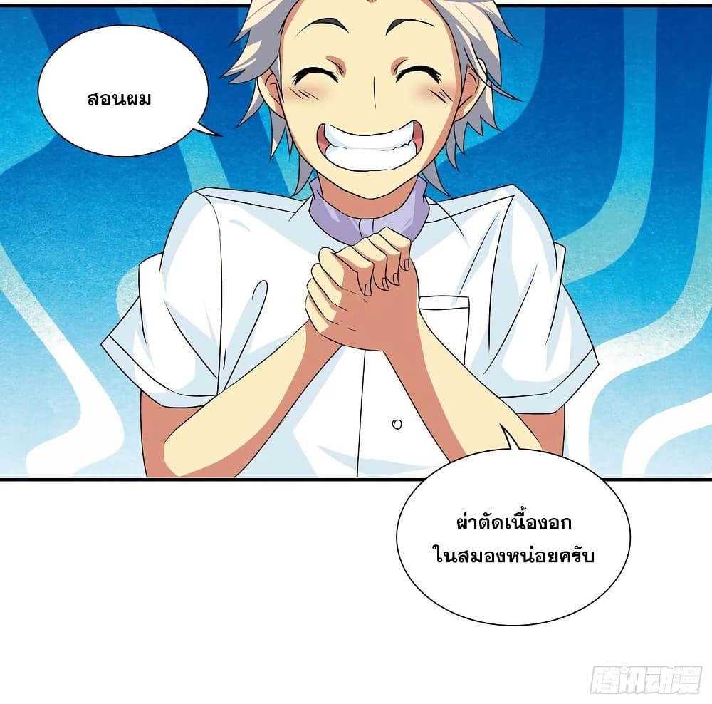 I Am A God of Medicine page 19