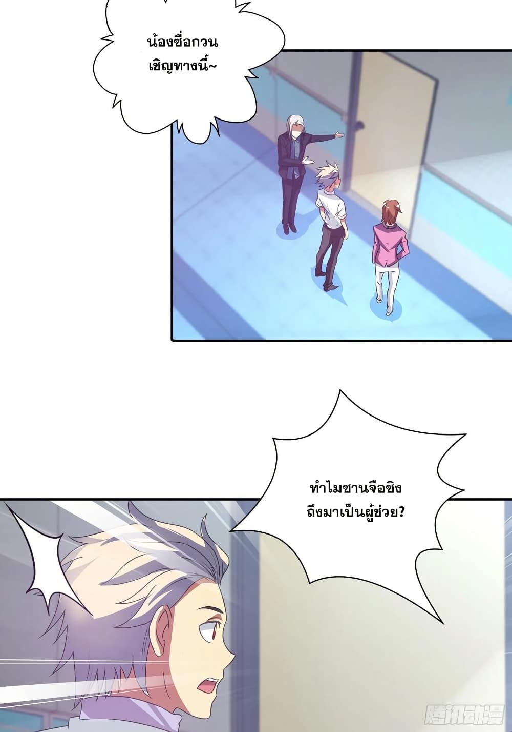 I Am A God of Medicine page 4