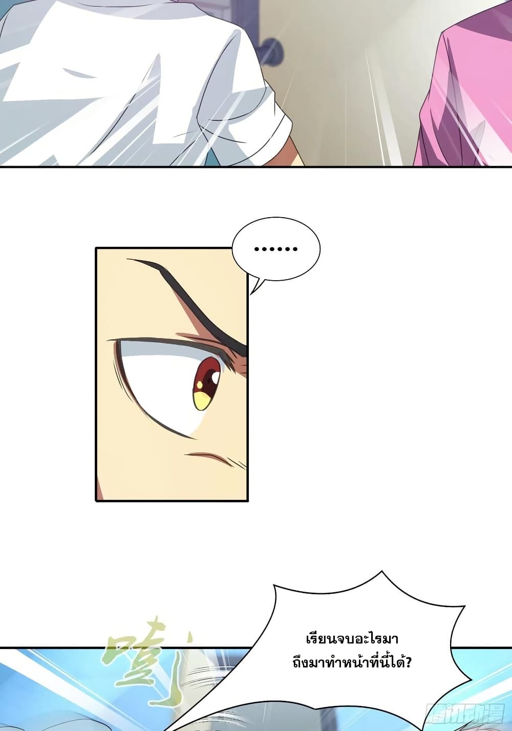 I Am A God of Medicine page 5