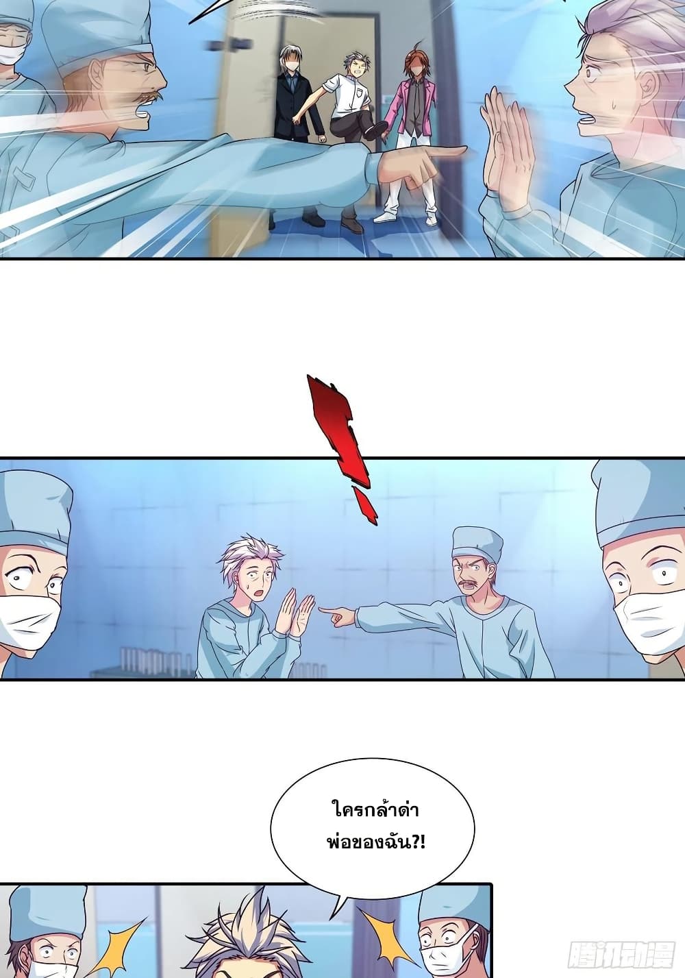 I Am A God of Medicine page 6