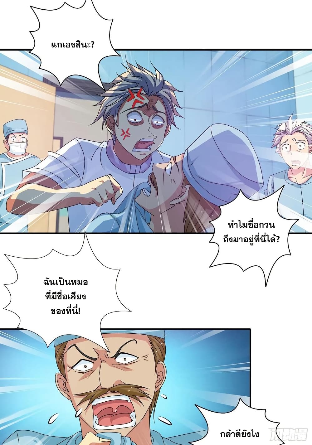 I Am A God of Medicine page 8
