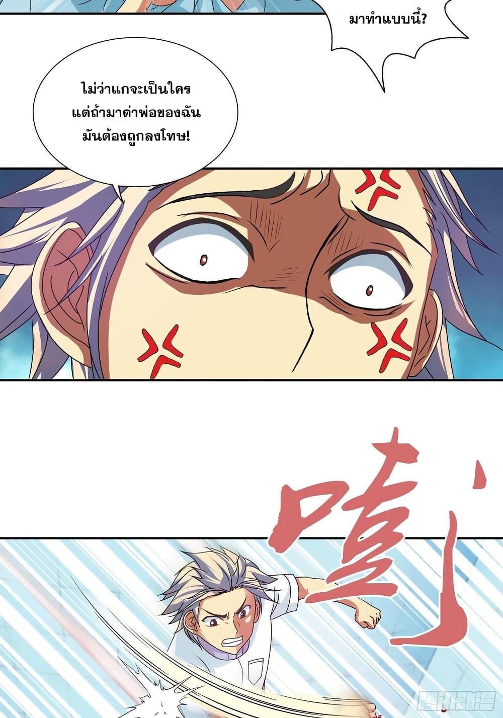 I Am A God of Medicine page 9