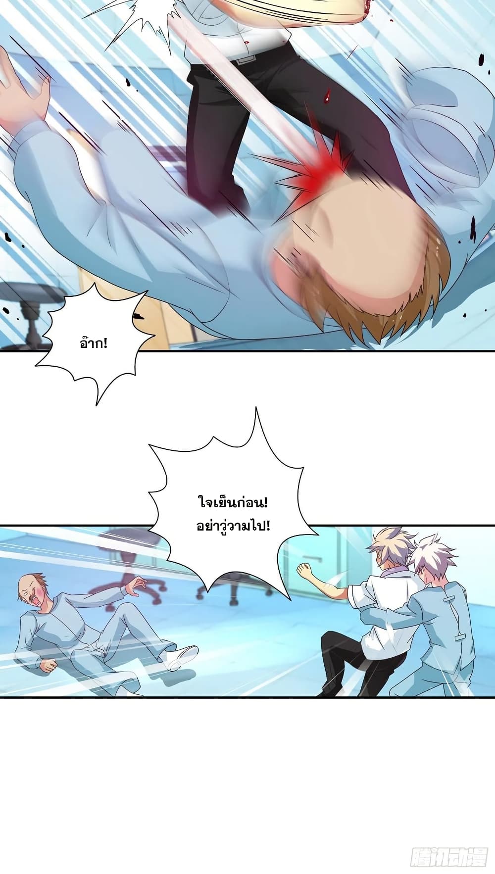 I Am A God of Medicine page 10