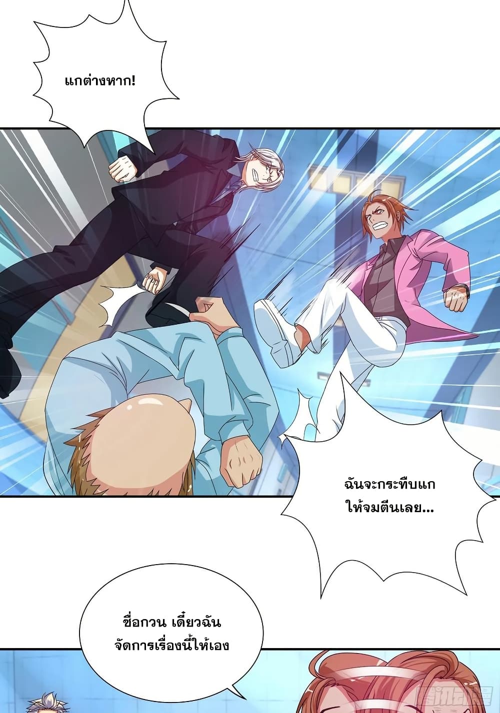 I Am A God of Medicine page 12