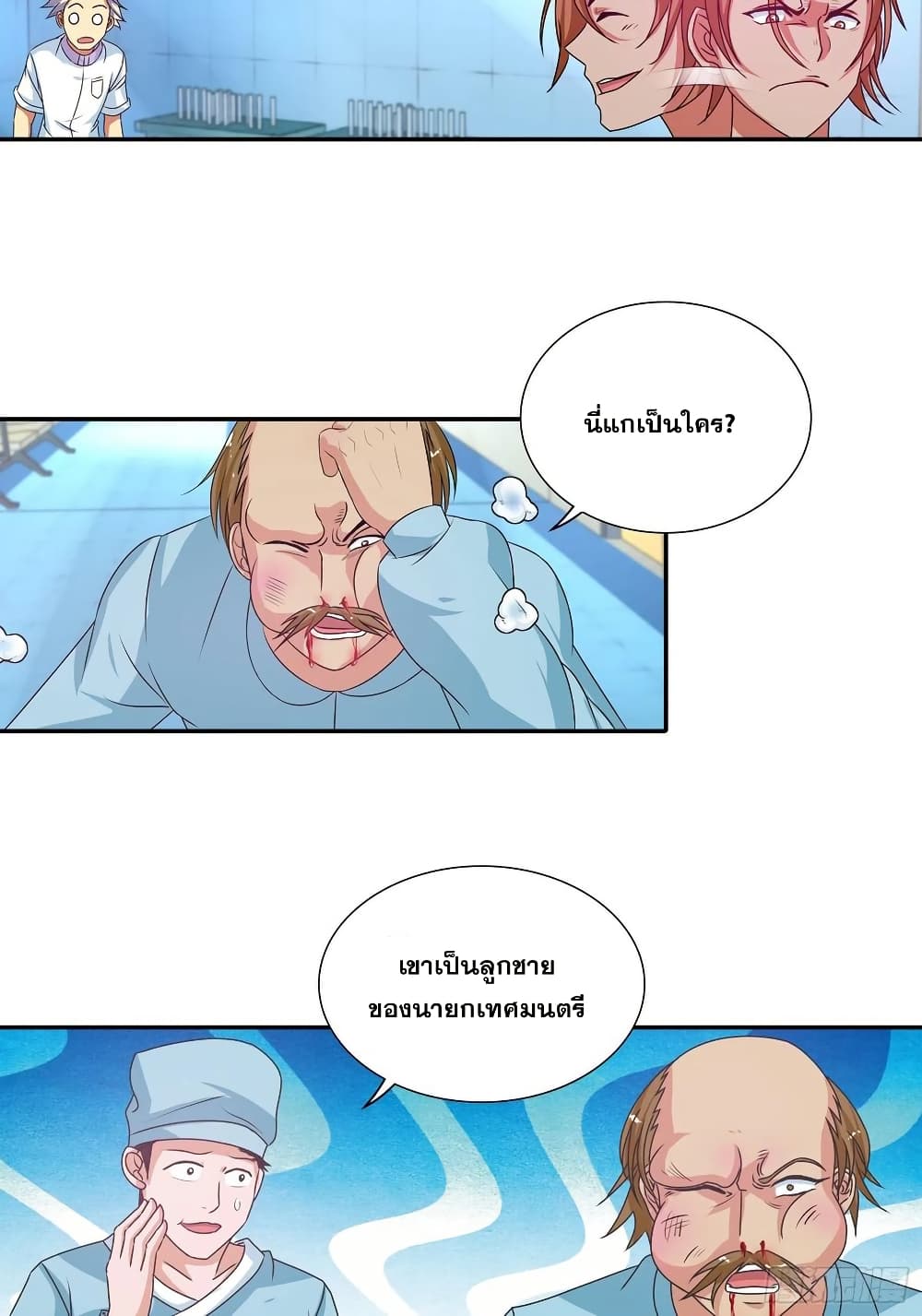 I Am A God of Medicine page 13