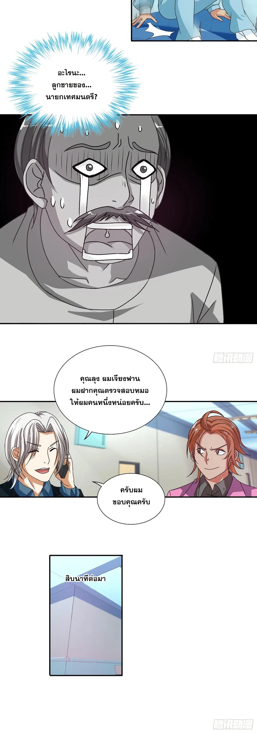 I Am A God of Medicine page 15