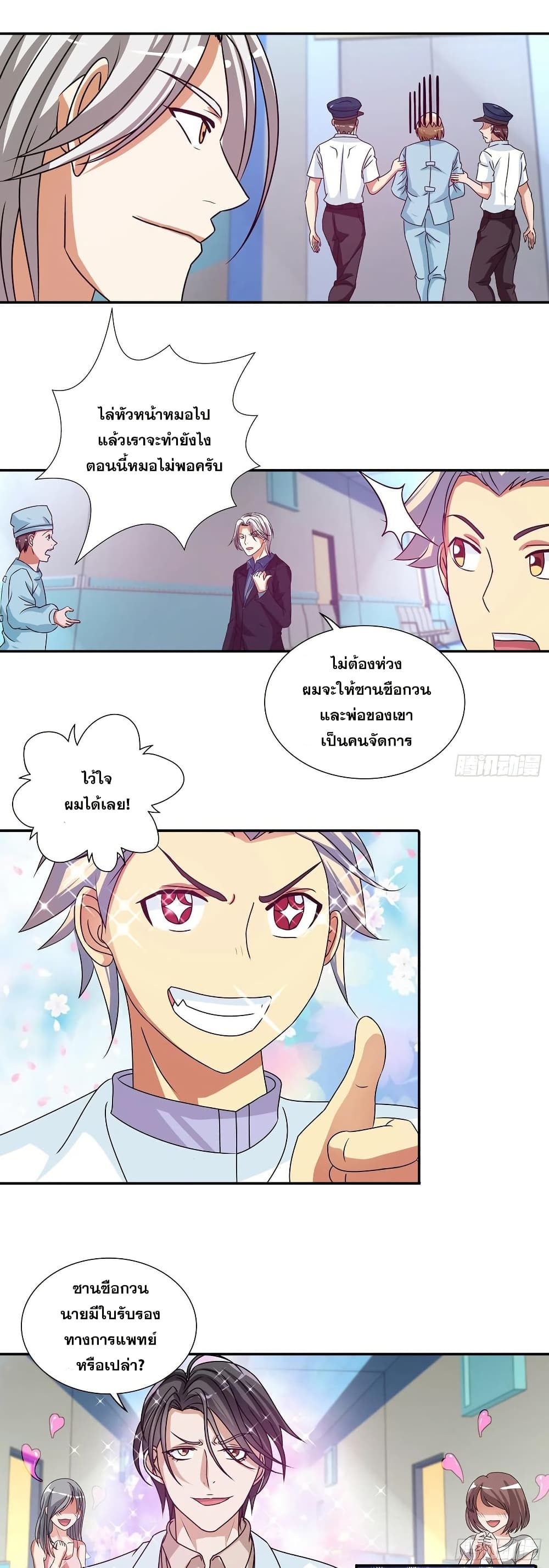 I Am A God of Medicine page 16
