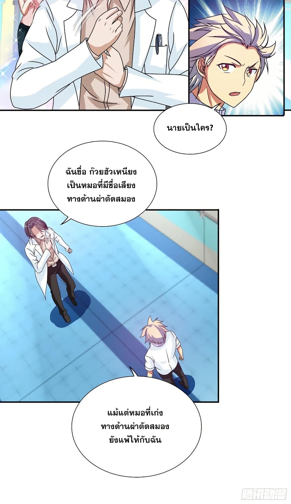 I Am A God of Medicine page 17