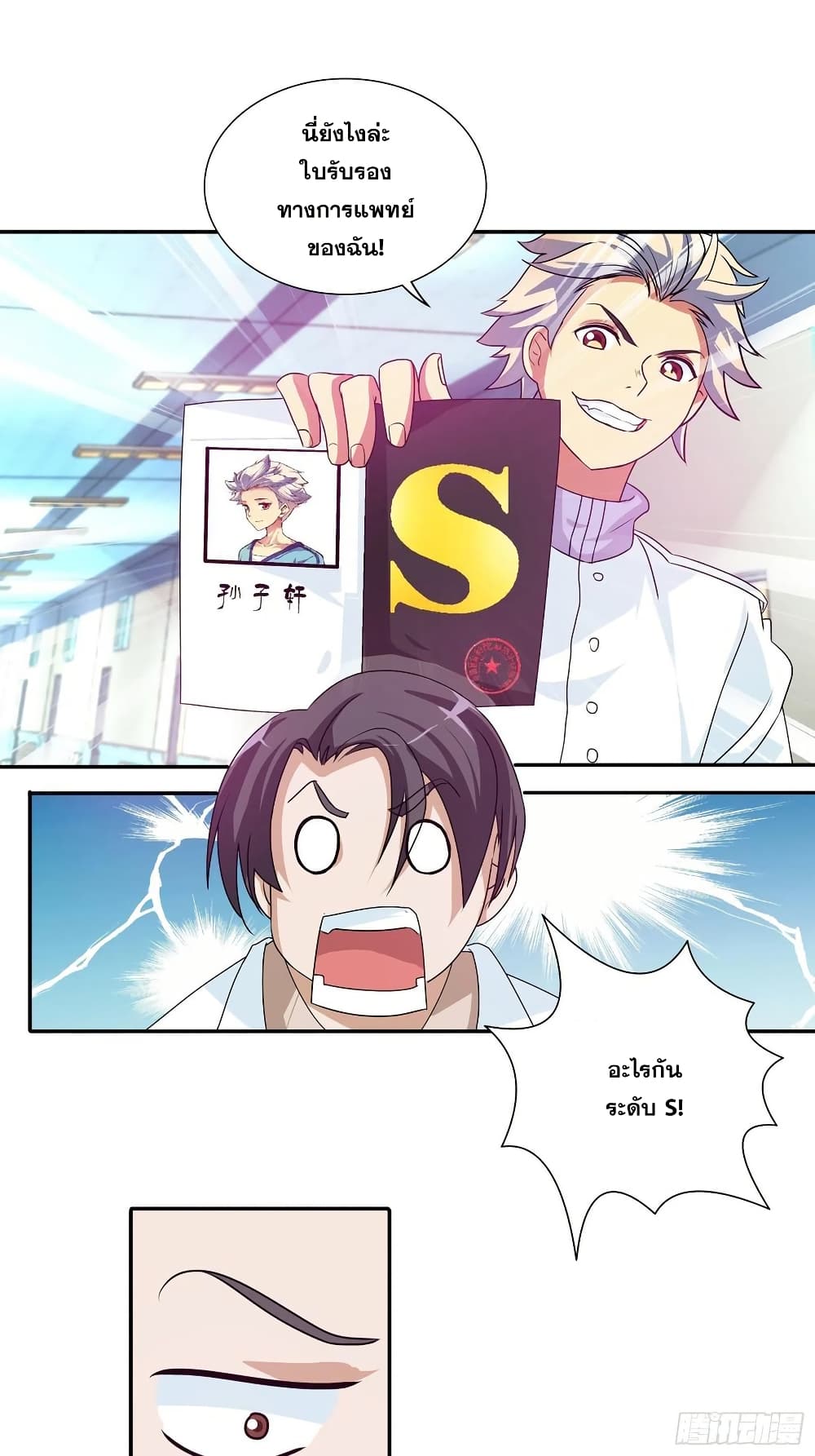 I Am A God of Medicine page 18