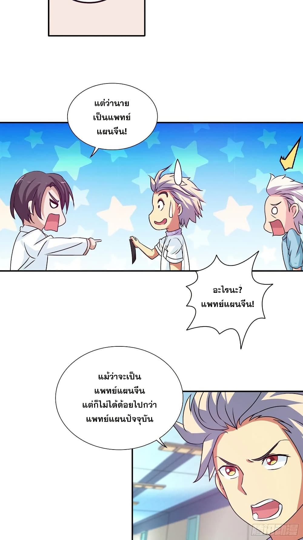 I Am A God of Medicine page 19
