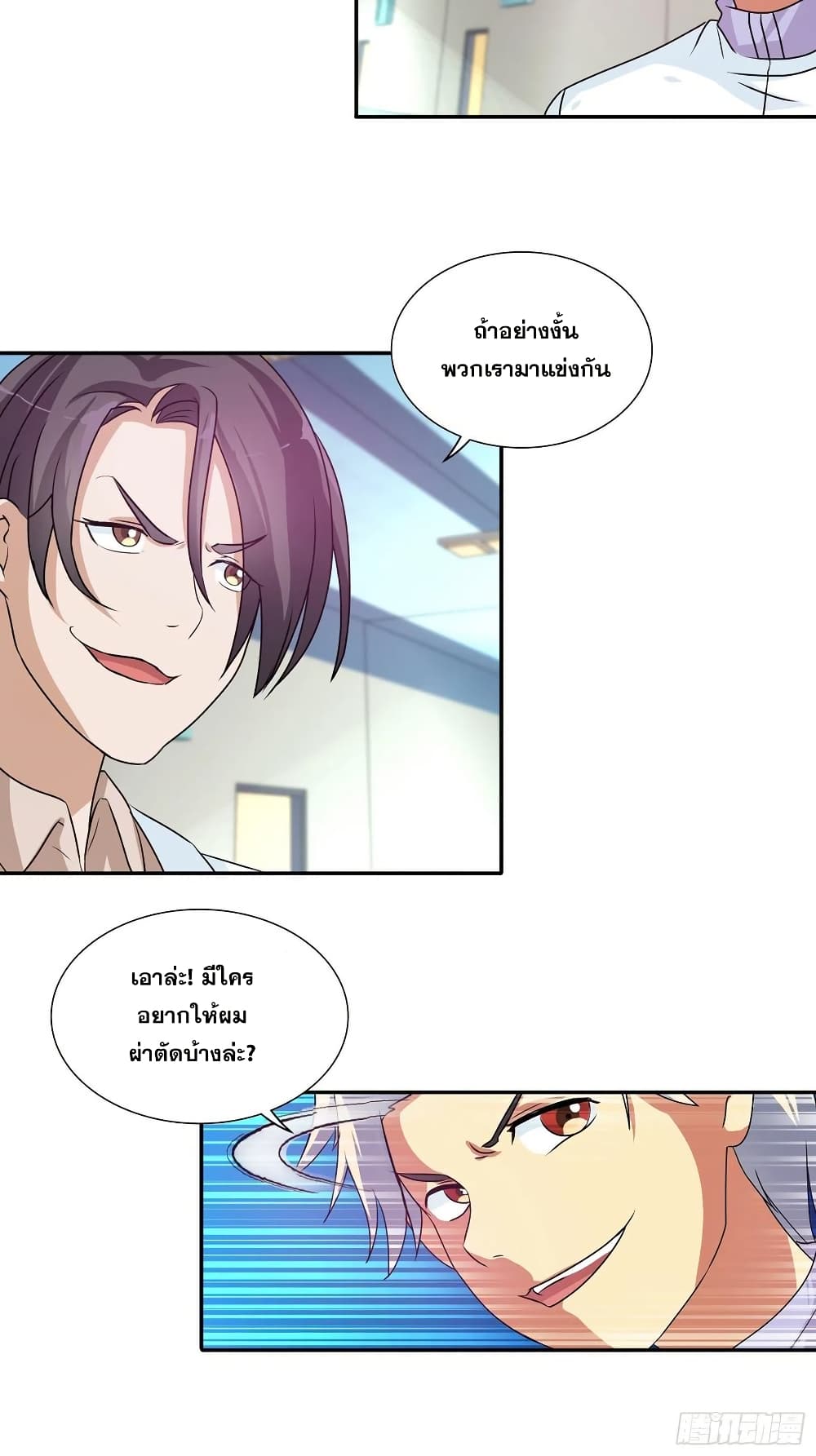 I Am A God of Medicine page 20