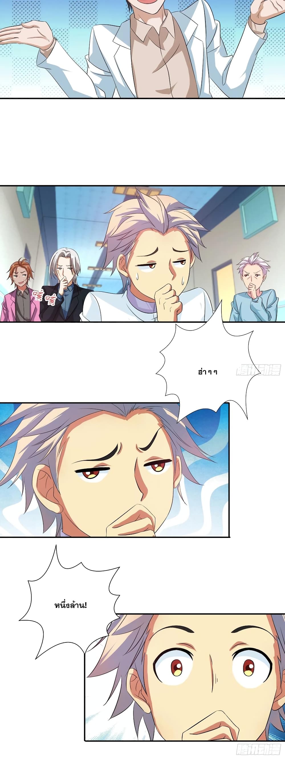 I Am A God of Medicine page 3