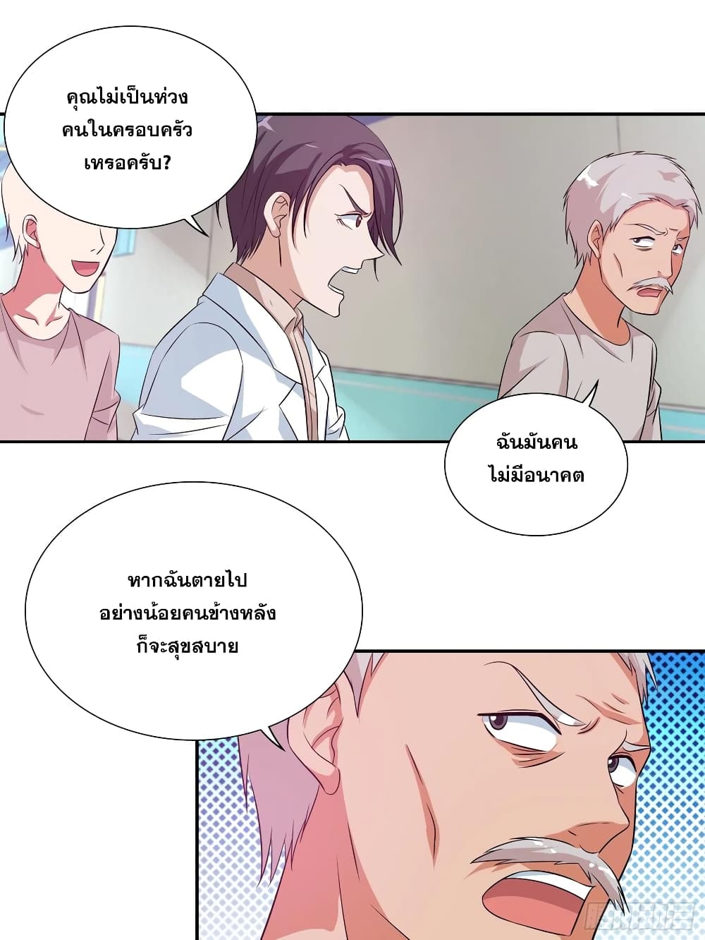 I Am A God of Medicine page 7