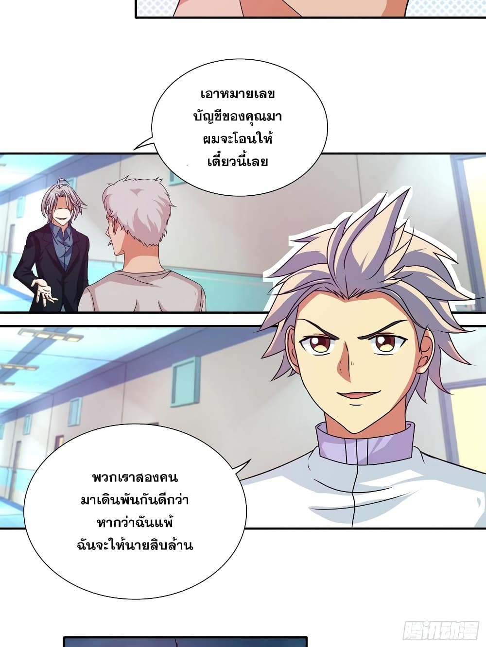 I Am A God of Medicine page 8