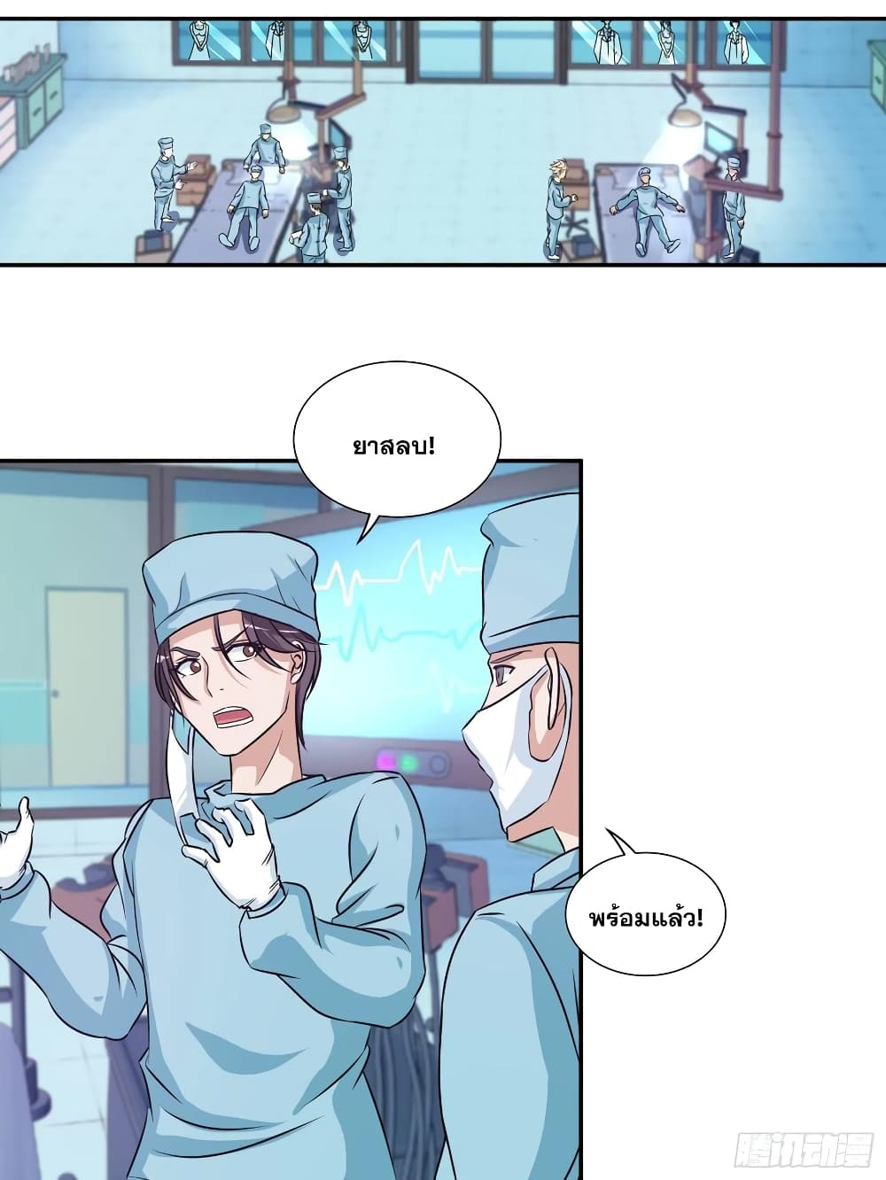 I Am A God of Medicine page 11