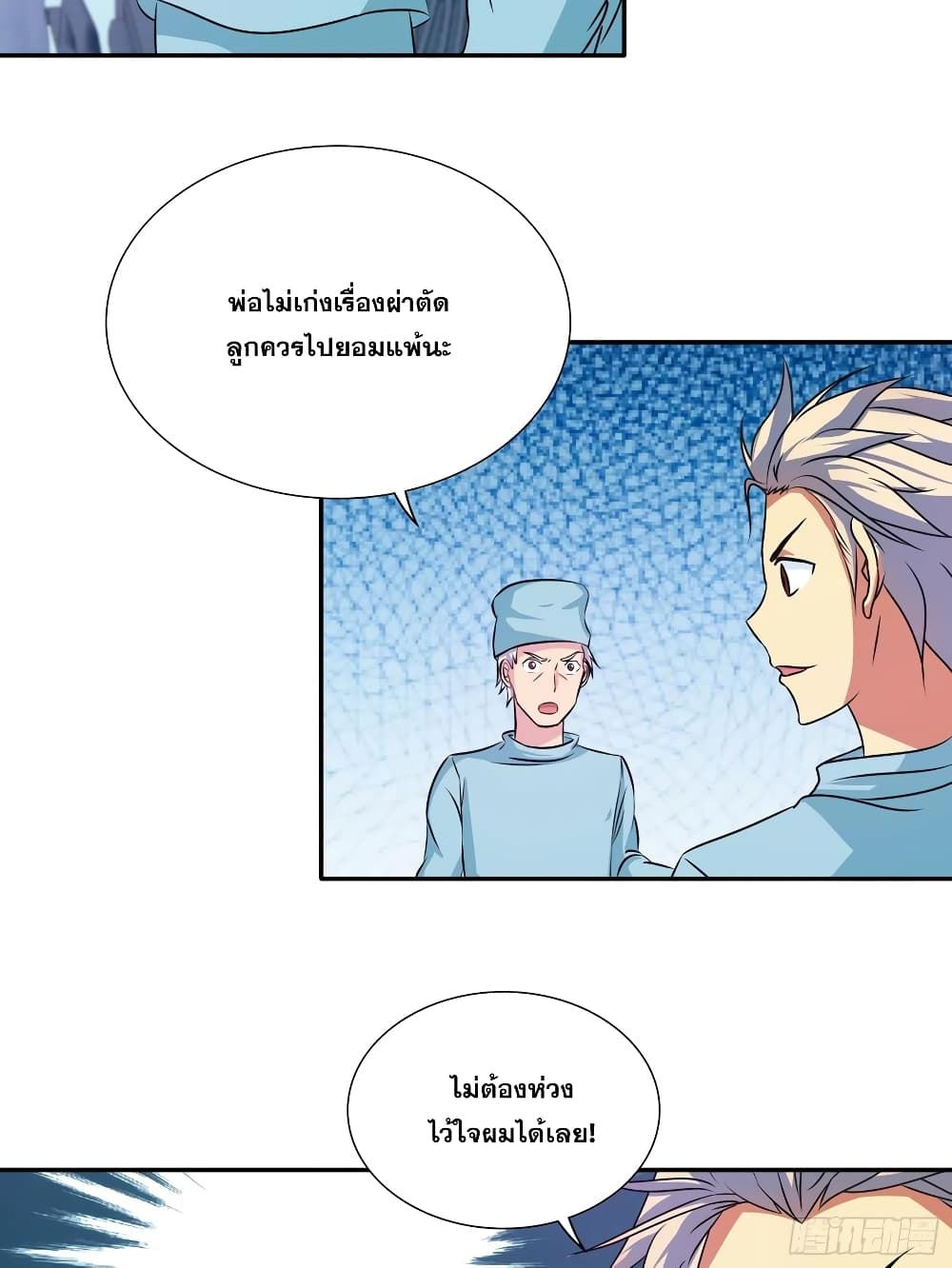 I Am A God of Medicine page 12