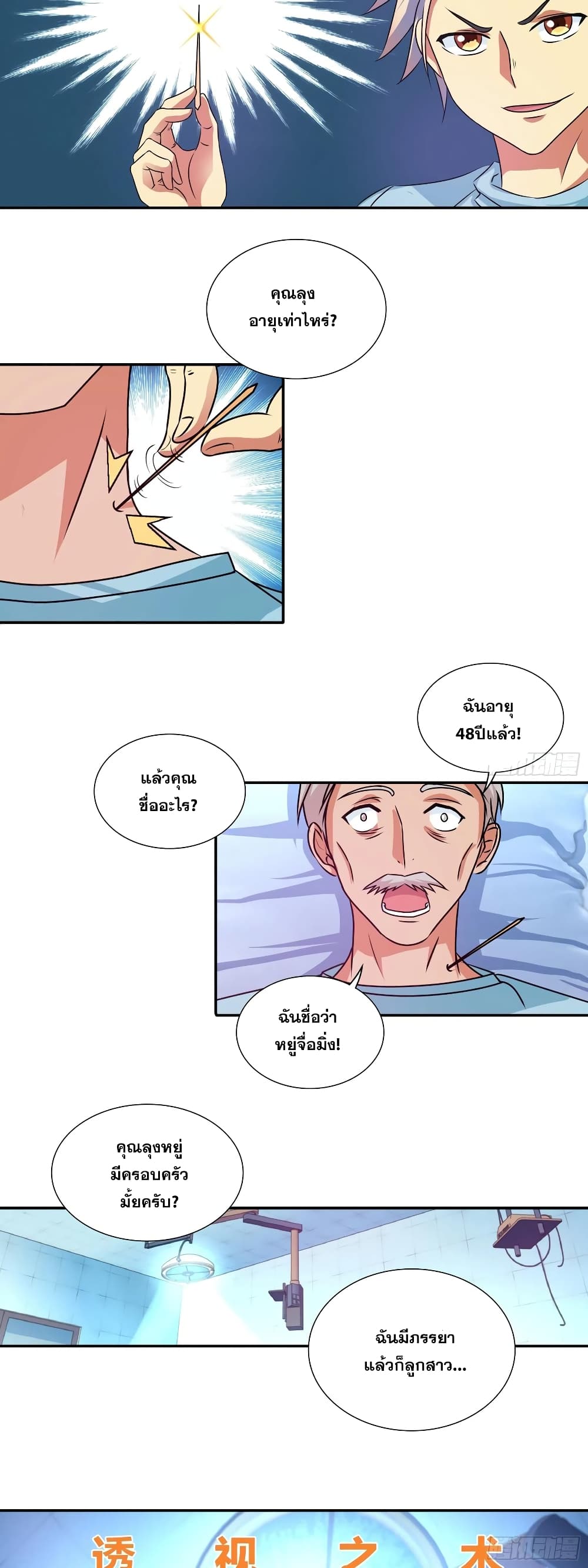 I Am A God of Medicine page 13
