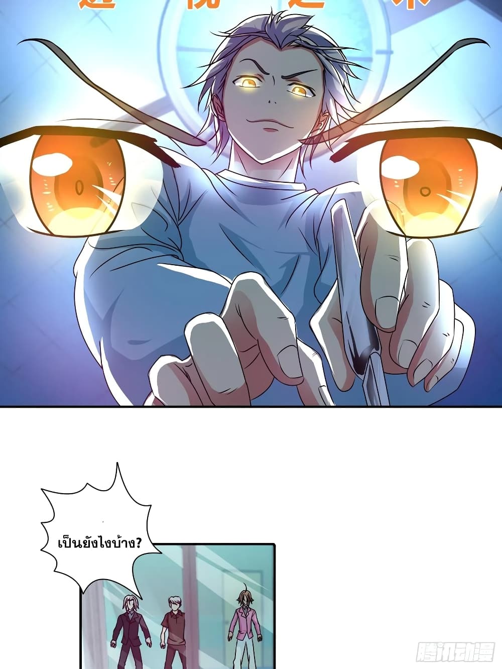 I Am A God of Medicine page 14