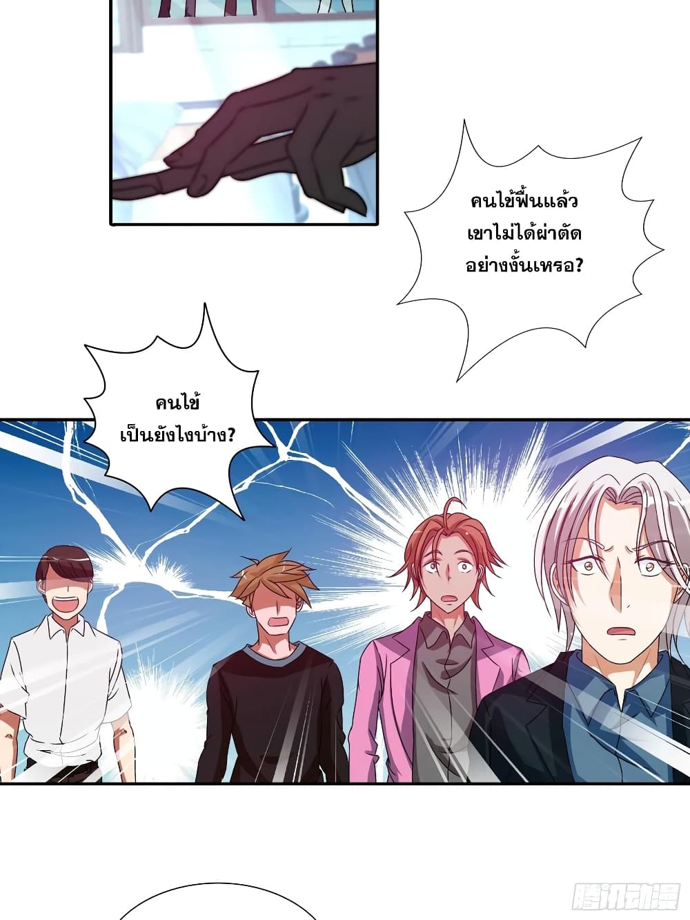 I Am A God of Medicine page 15