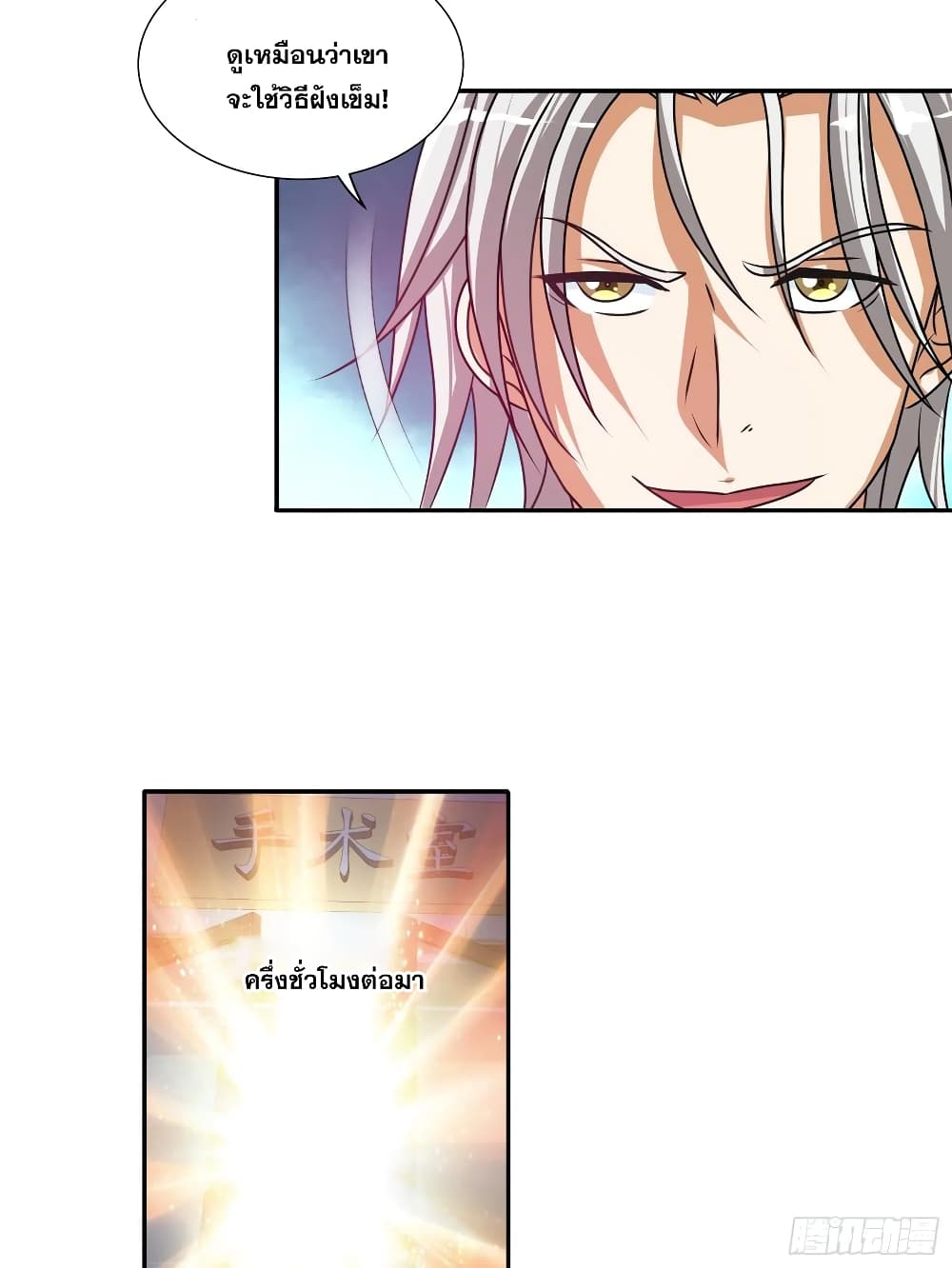 I Am A God of Medicine page 16