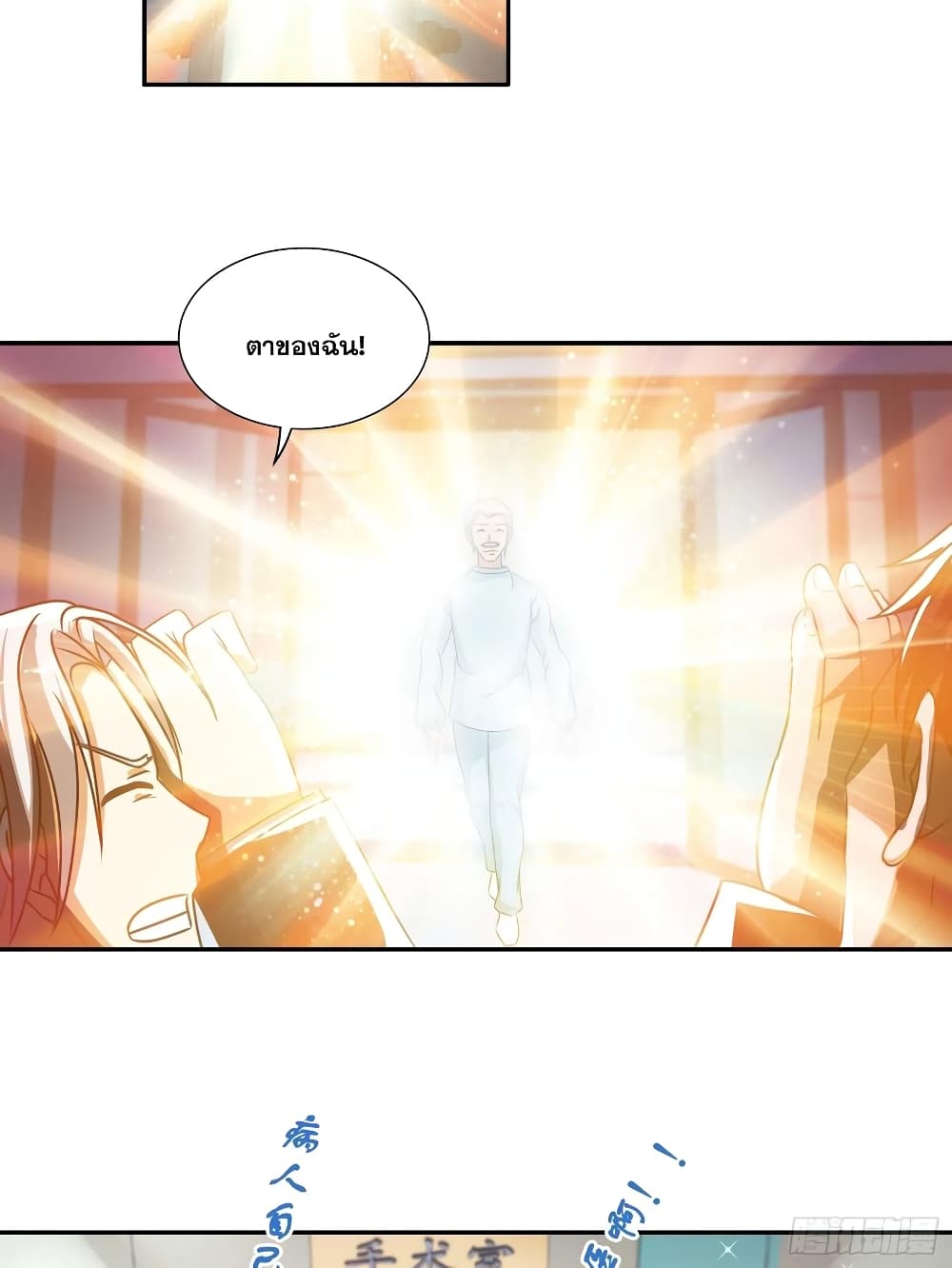I Am A God of Medicine page 17